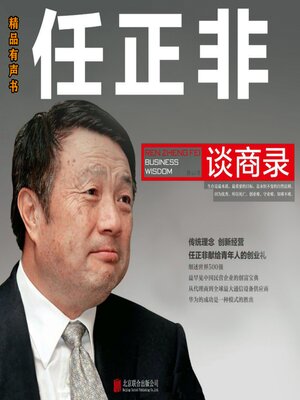 cover image of 任正非谈商录